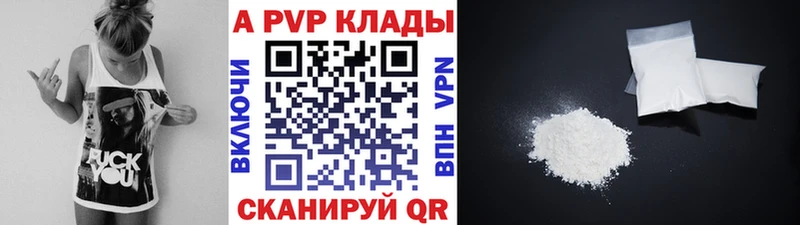 APVP кристаллы Уссурийск